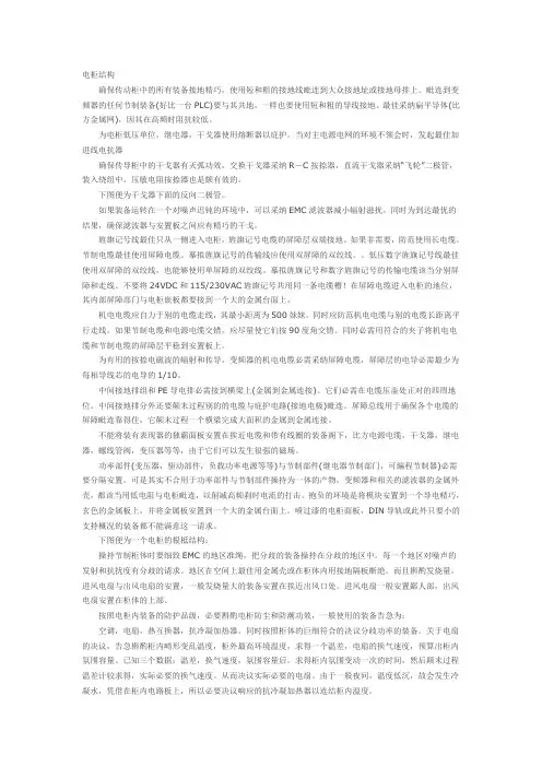 电力工具柜的内部布局结构的介绍