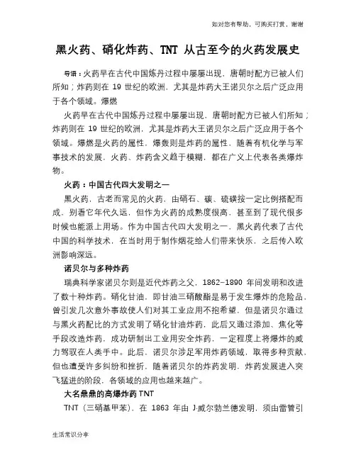 历史趣闻黑火药、硝化炸药、TNT 从古至今的火药发展史