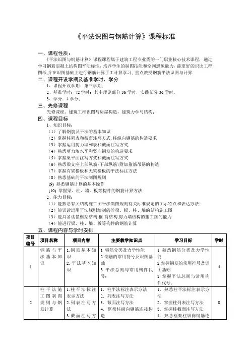 平法识图与钢筋计算课程标准课程性质平法识图与钢筋计算