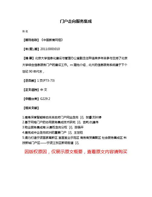 门户走向服务集成