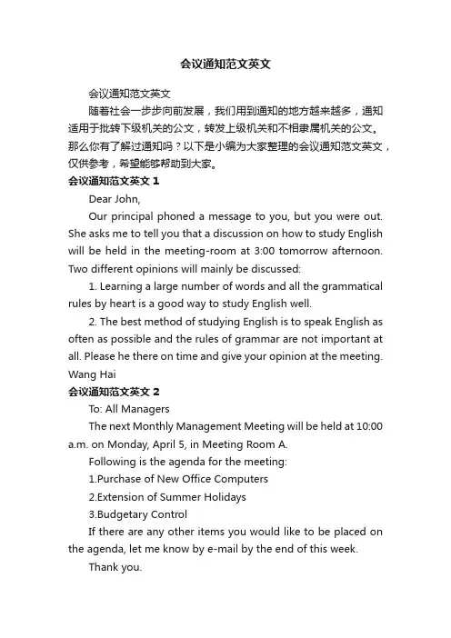 会议通知范文英文