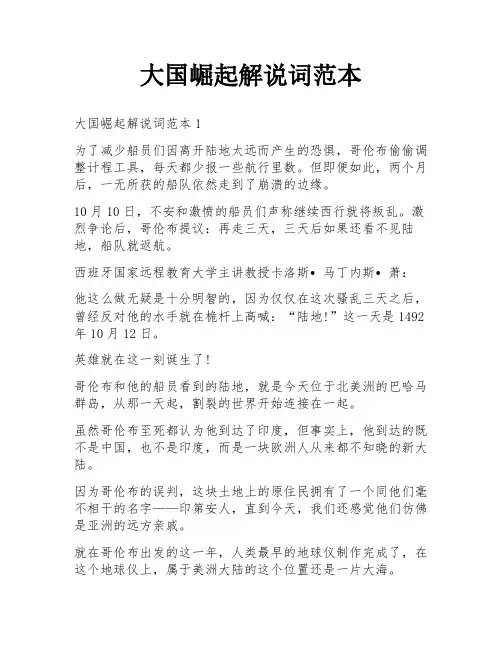 大国崛起解说词范本