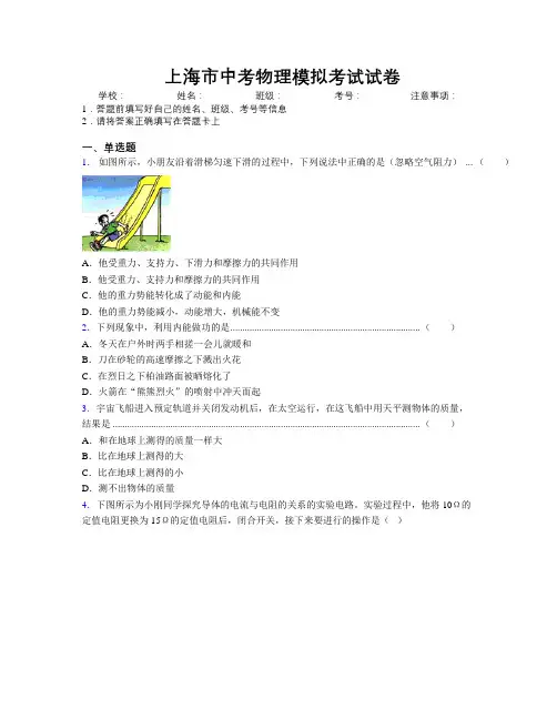 最新上海市中考物理模拟考试试卷附解析