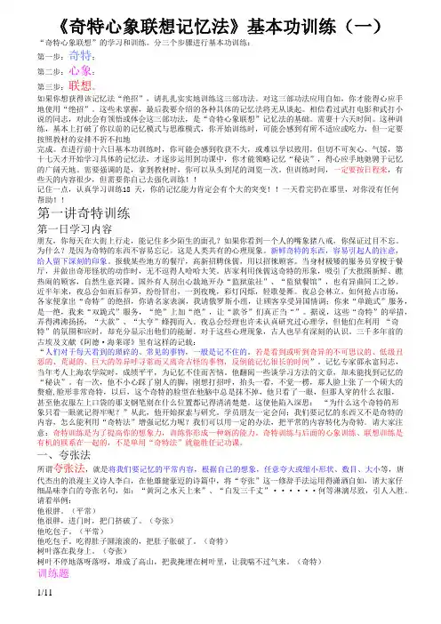 《奇特心象联想记忆法》基本功训练