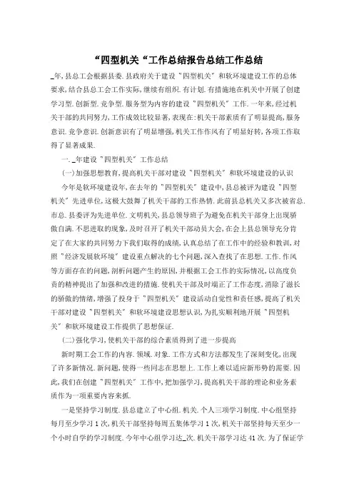 ”四型机关“工作总结范文
