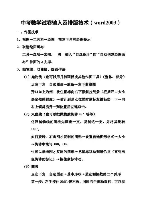 中考数学试卷输入及排版技术