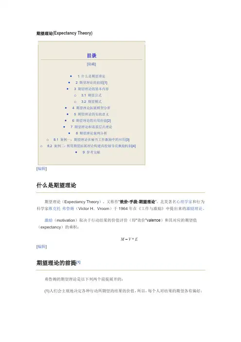 弗洛姆期望理论
