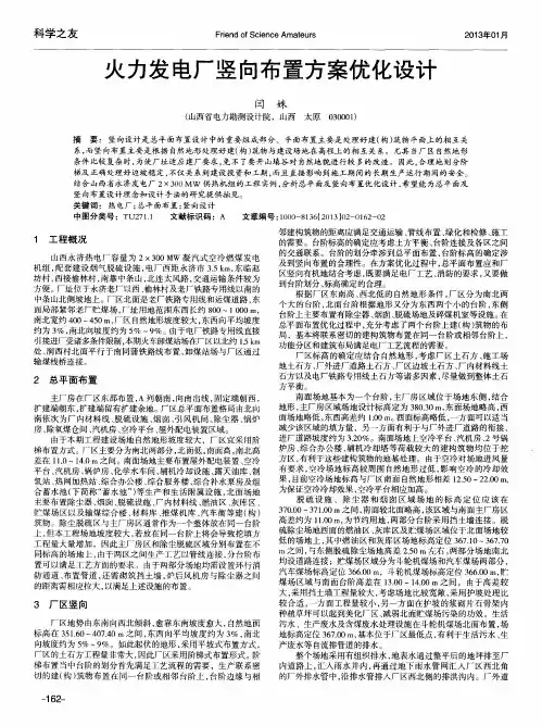 火力发电厂竖向布置方案优化设计
