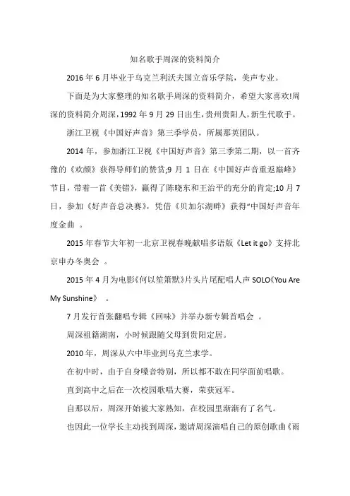 知名歌手周深的资料简介