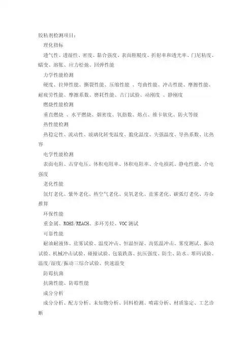 胶粘剂检测项目