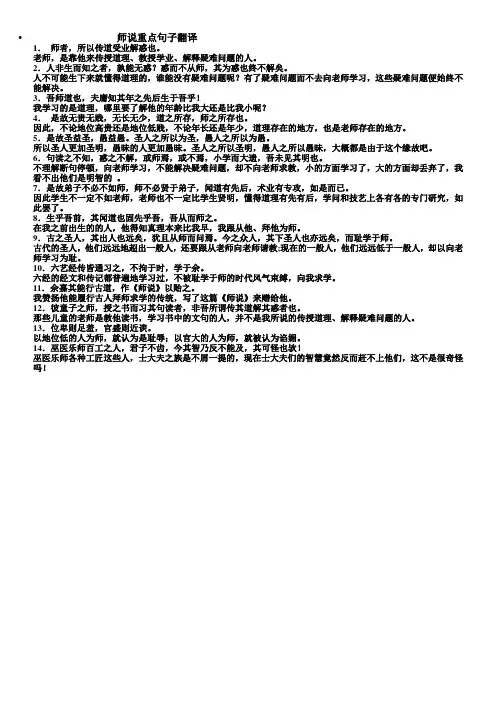 师说重点句子翻译第丁勇
