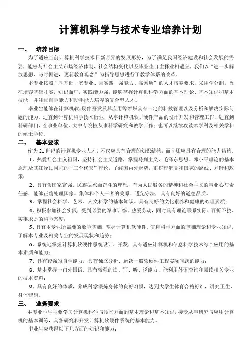 计算机科学与技术专业培养计划