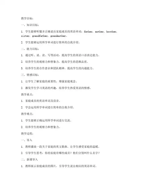小学英语教案模板能力目标