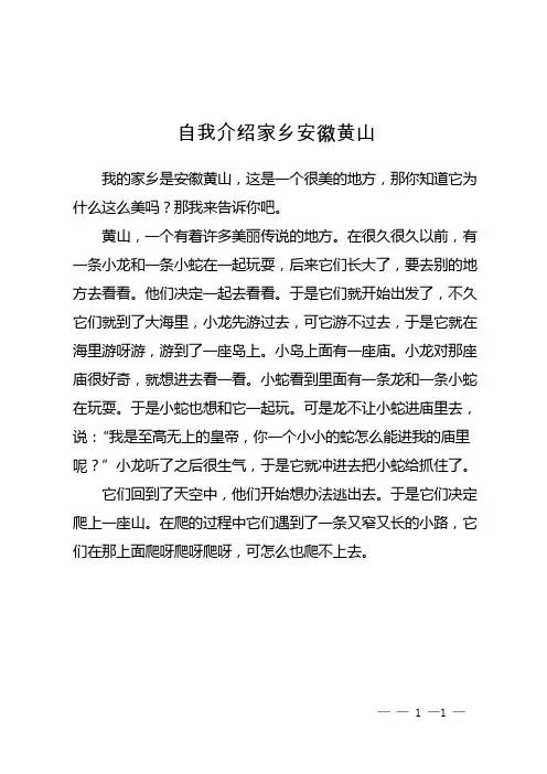 自我介绍家乡安徽黄山