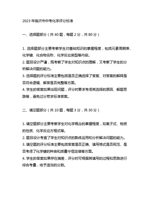 2023临沂中考化学 评分标准
