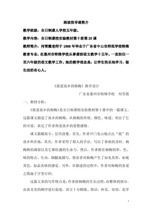 我爱故乡的杨梅教学设计
