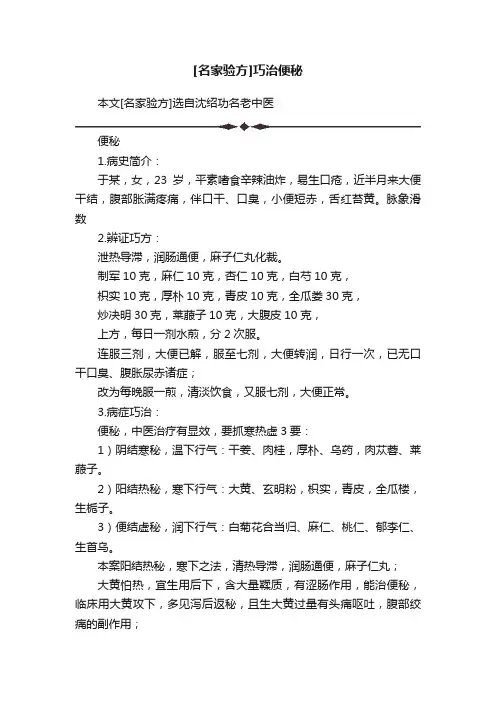 [名家验方]巧治便秘