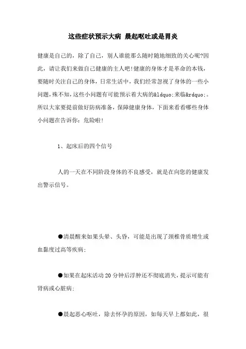 这些症状预示大病 晨起呕吐或是胃炎