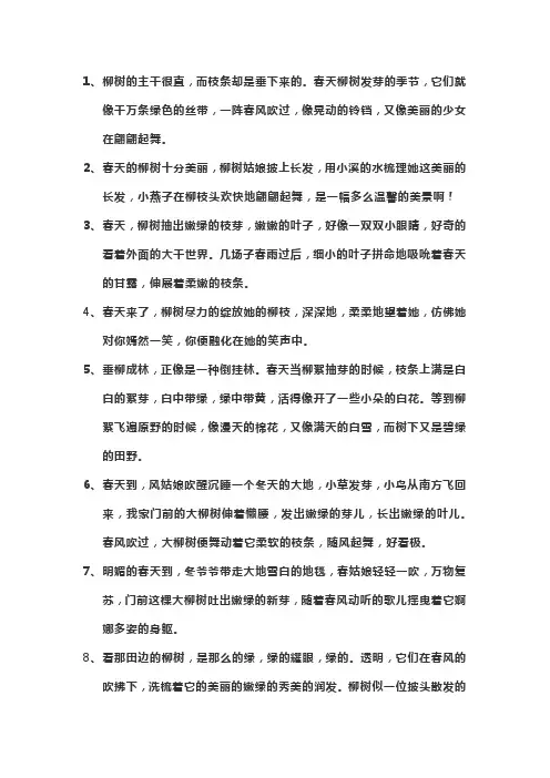 春天柳树的描写
