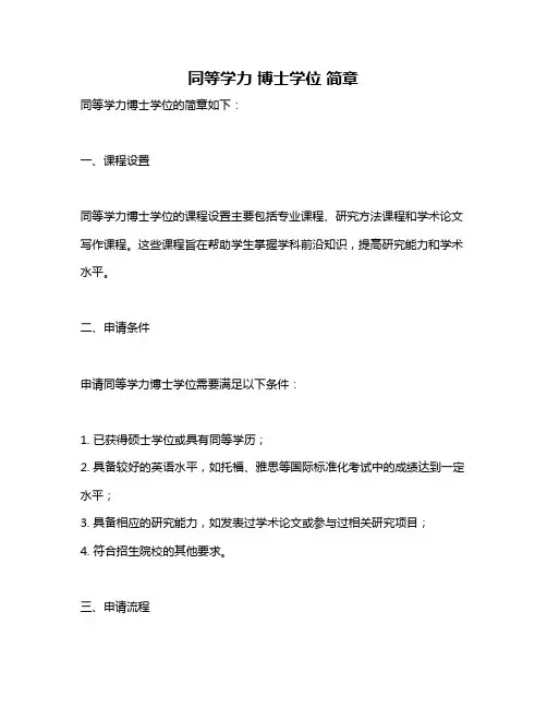 同等学力 博士学位 简章