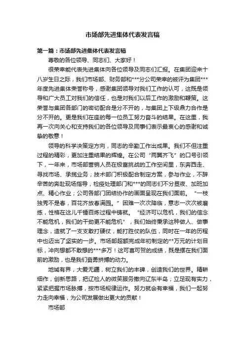 市场部先进集体代表发言稿