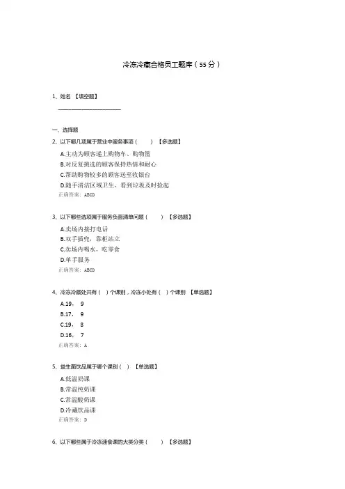 冷冻冷藏合格员工题库