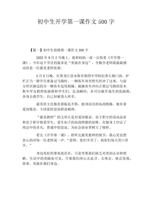初中生开学第一课作文500字
