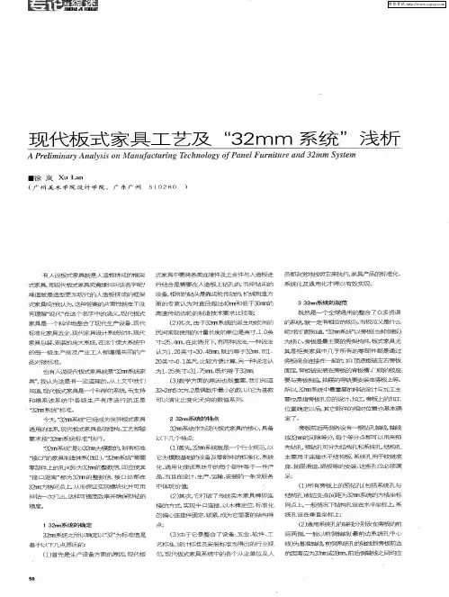 现代板式家具工艺及“32mm系统”浅析