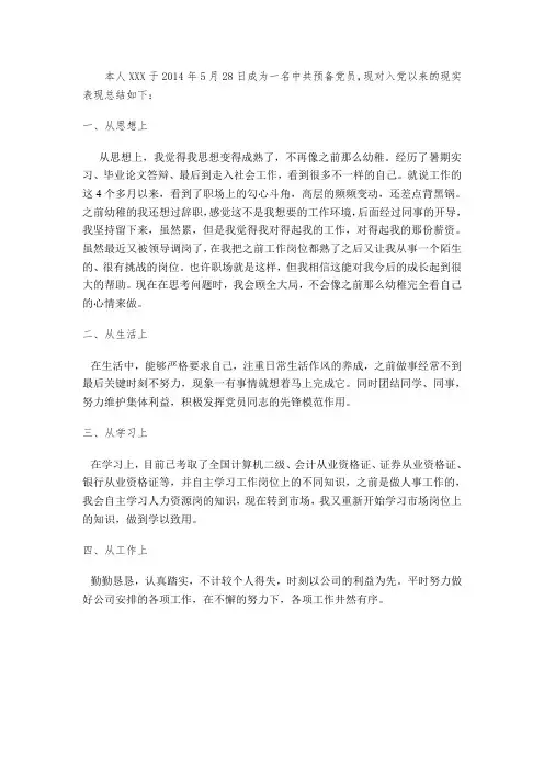 预备期间表现(2)