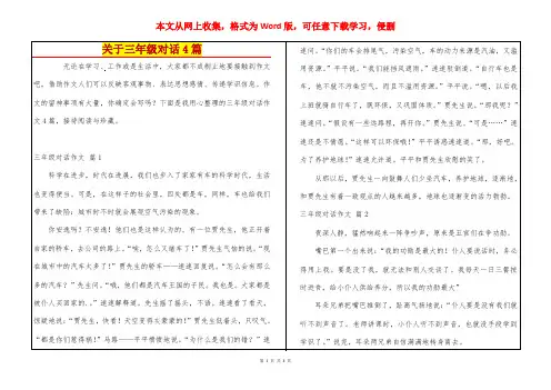 关于三年级对话4篇