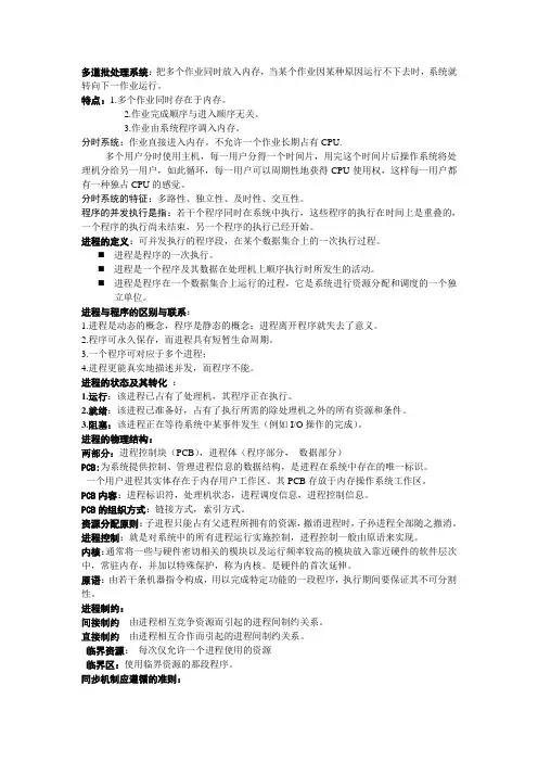 操作系统第三版,课后答案