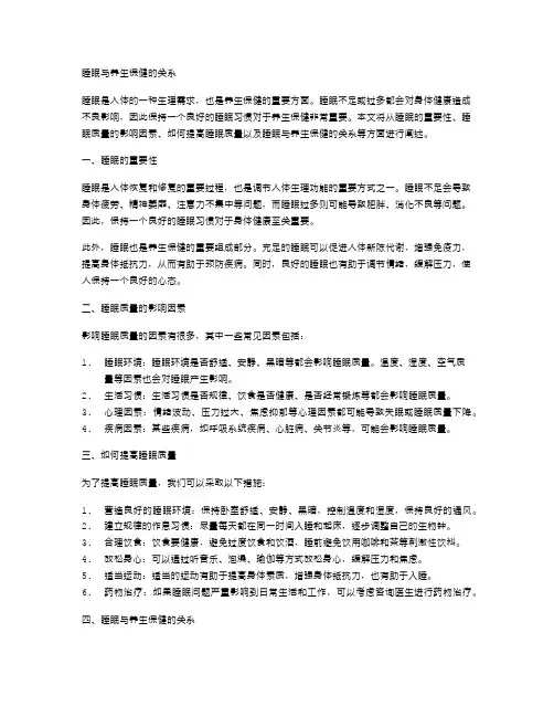 睡眠与养生保健的关系