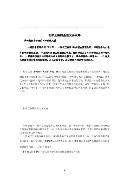 利率互换的基差交易策略