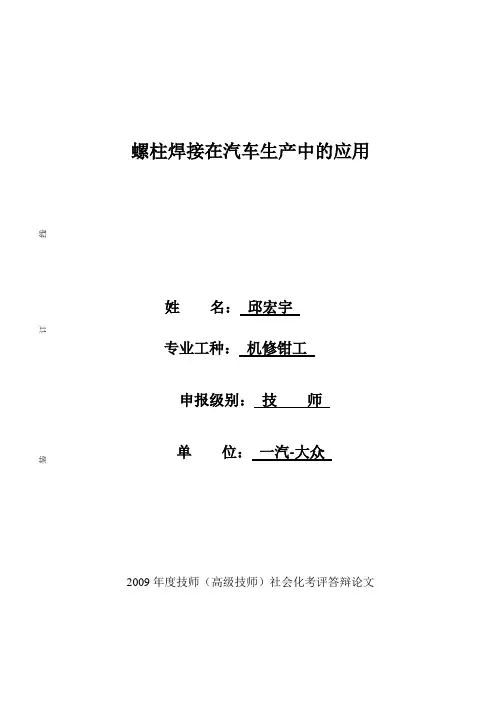 最新螺柱焊在汽车生产中的应用