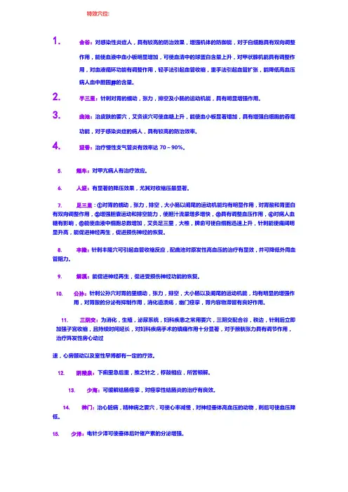 特效穴位及如何把脉