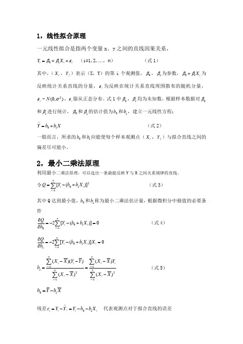 线性拟合公式