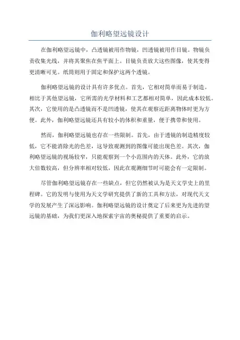 伽利略望远镜设计
