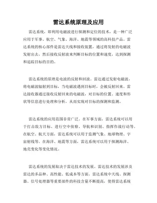 雷达系统原理及应用