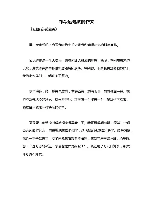 向命运对抗的作文