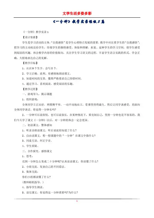 《一分钟》教学实录模板5篇