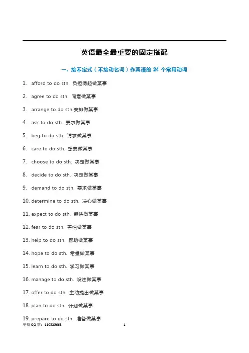 初高中英语最全最重要的固定搭配