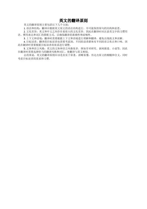 英文的翻译原则