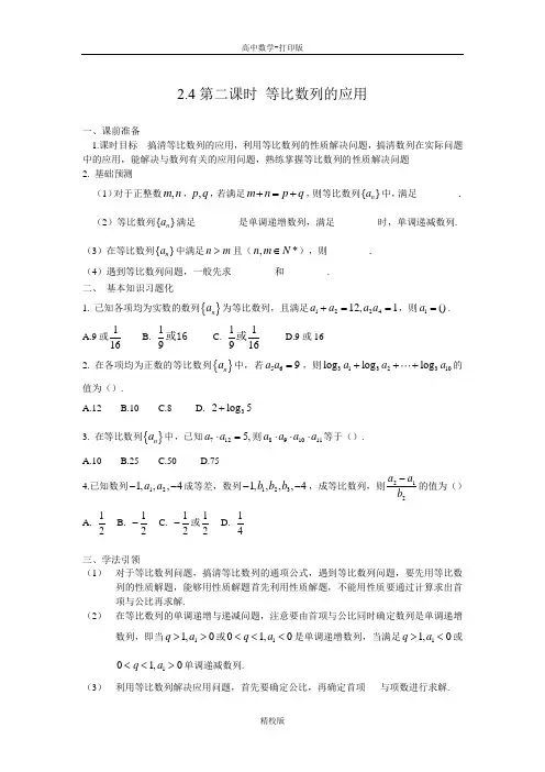 人教新课标版数学高二人教A版必修5同步学案 2.4(第2课时) 等比数列的应用