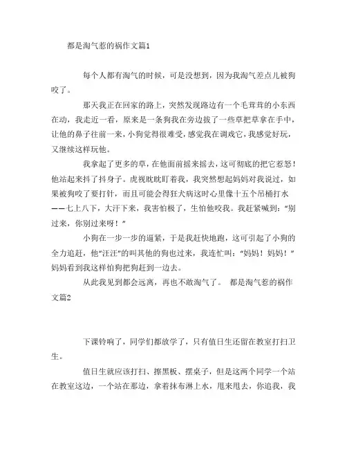 都是淘气惹的祸作文4篇