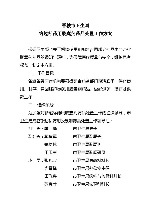 铬超标工作方案