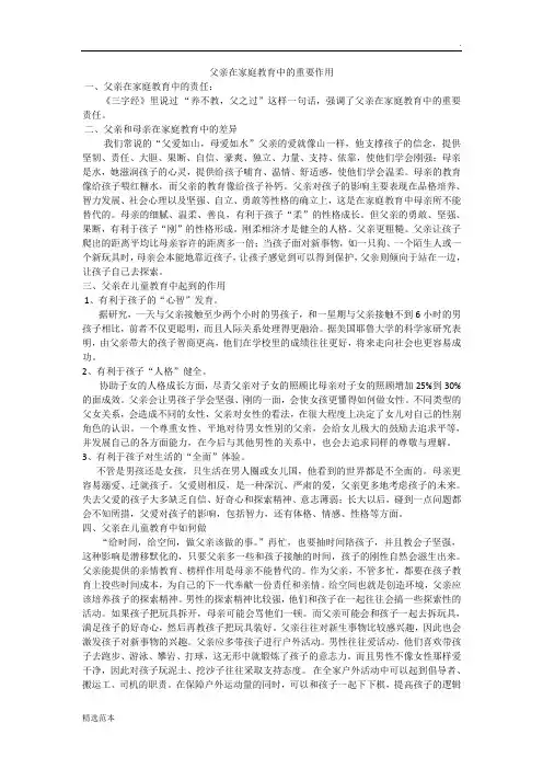 父亲在家庭教育中的重要作用