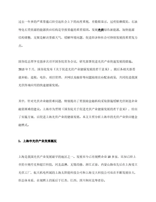 深度解析光伏产业供应链金融模式