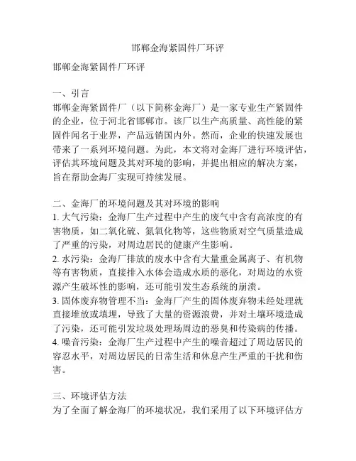 邯郸金海紧固件厂环评
