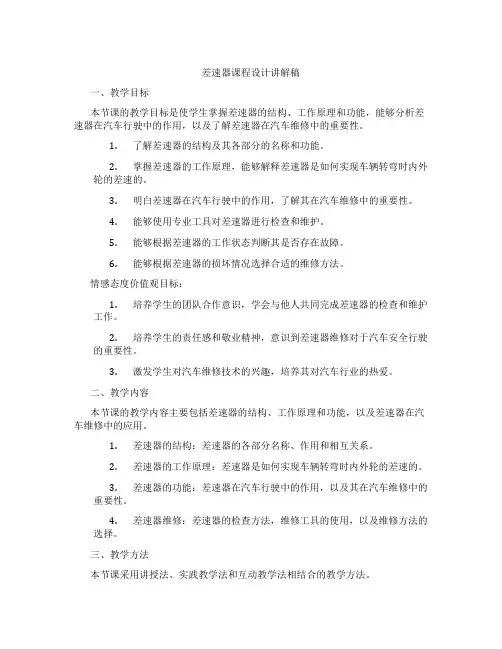 差速器课程设计讲解稿