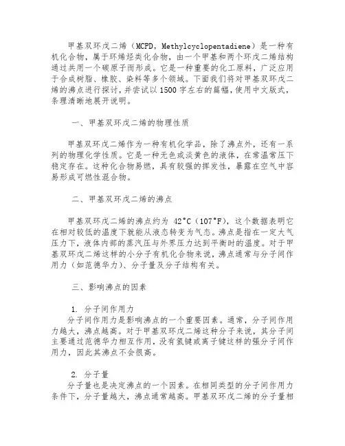甲基双环戊二烯沸点